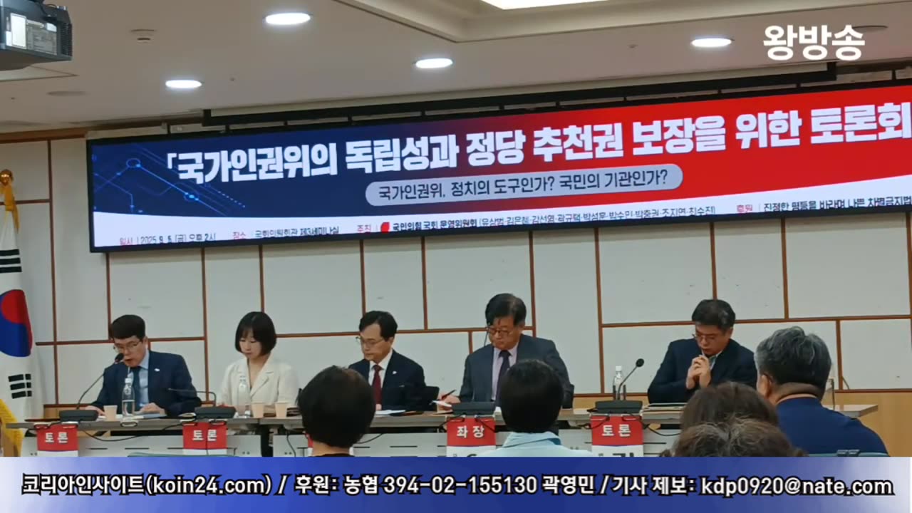 국가인권위의 독립성과 정당 추천권 보장을 위한 토론회.2025.9.5.
