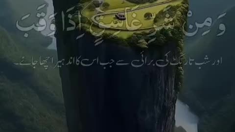 Surah Al Falaq