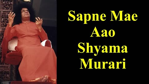 Sapne Mae Aao Shyama Murari | Sathya Sai Bhajan | Devotional Song | Krishna Song | Krishna Bhajan