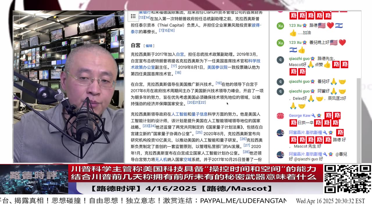 【路德时评】川普科学主管称美国科技具备“操控时间和空间”的能力，结合川普前几天称拥有前所未有的秘密武器意味着什么；川普因马斯克要听对中国开战机密情报而大发雷霆；4/16/2025