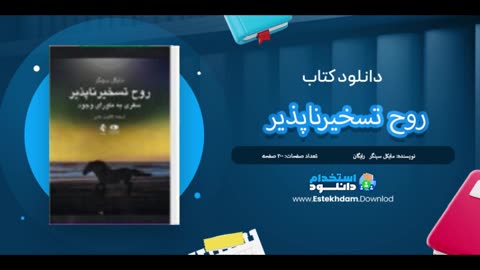 روح تسخیرناپذیر