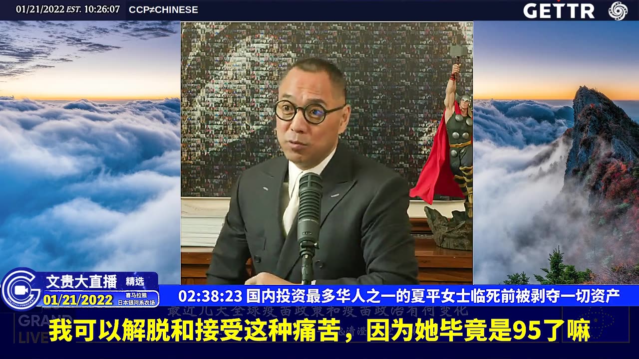 （三十六）国内投资最多华人之一的夏平女士临死前被剥夺一切资产【2022年01月21日文贵大直播精选】