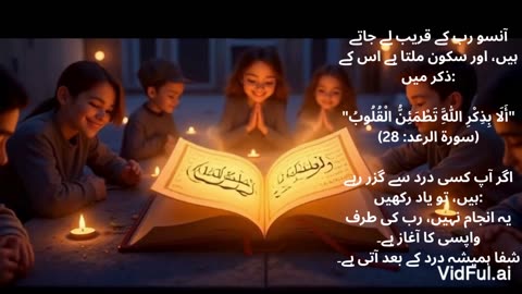 صبر، دعا اور رب کی رضا کا سفر The journey of patience, prayer, and the pleasure of Allah