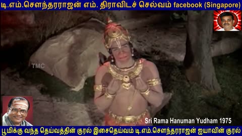 Sri Rama Hanuman Yudham -1975 T M Soundararajan Legend & BY THIRAVIDASELVAN VOL 3