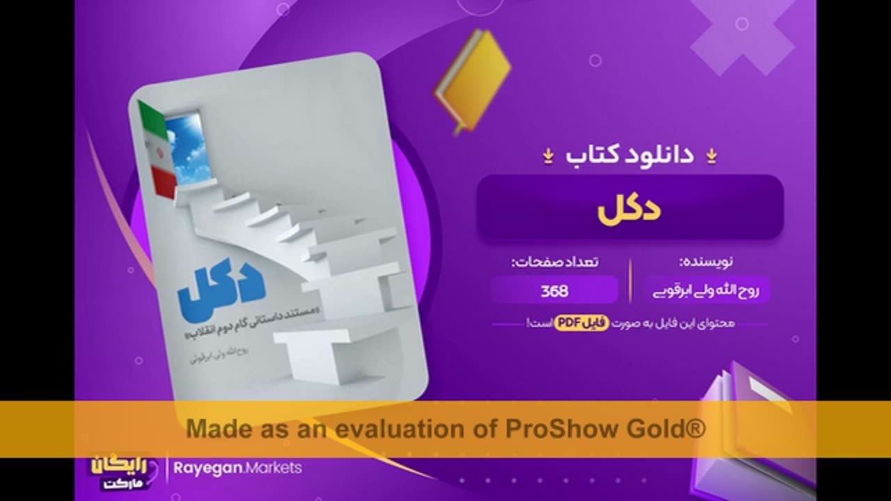 pdf کتاب دکل