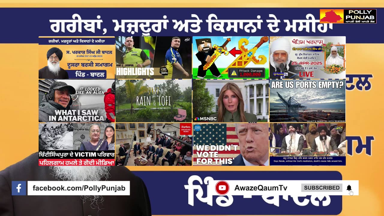 ਸਰਦਾਰ ਪ੍ਰਕਾਸ਼ ਸਿੰਘ ਬਾਦਲ ਦੀ ਦੂਜੀ ਬਰਸੀ ਪਿੰਡ ਬਾਦਲ। 2nd Barsi of Sardar Parkash Singh Badal