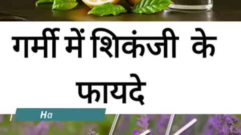 Garmi me Shikan ji ke Fayde