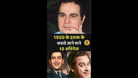1950 के दशक के सबसे जाने माने 10 अभिनेता।