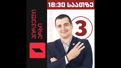 1ტვ (საზმაუ). ზურაბ მახარაძე. ინტერვიუ / თვითმმართველობის არჩევნები. 16. 09. 2025