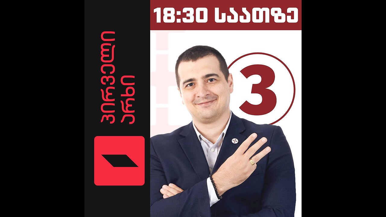 1ტვ (საზმაუ). ზურაბ მახარაძე. ინტერვიუ / თვითმმართველობის არჩევნები. 16. 09. 2025