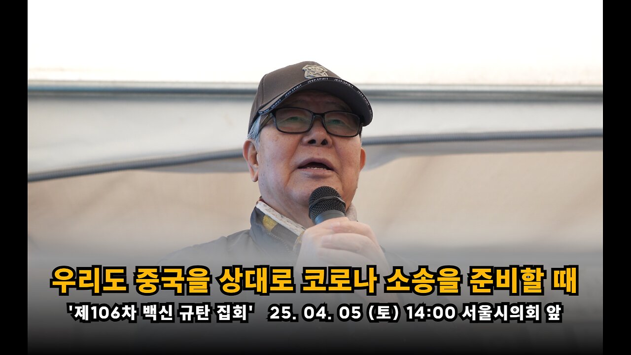 [코진연 김두천 회장] 우리나라도 중국을 상대로 코로나 손해배상 소송을 준비해야 할 때다