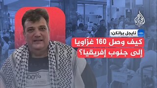 كيف وصل 160 فلسطينيا من سكان غزة إلى جنوب إفريقيا؟