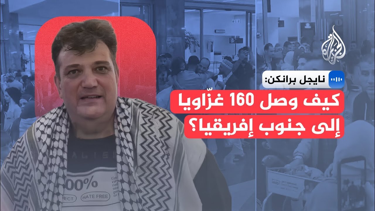 كيف وصل 160 فلسطينيا من سكان غزة إلى جنوب إفريقيا؟