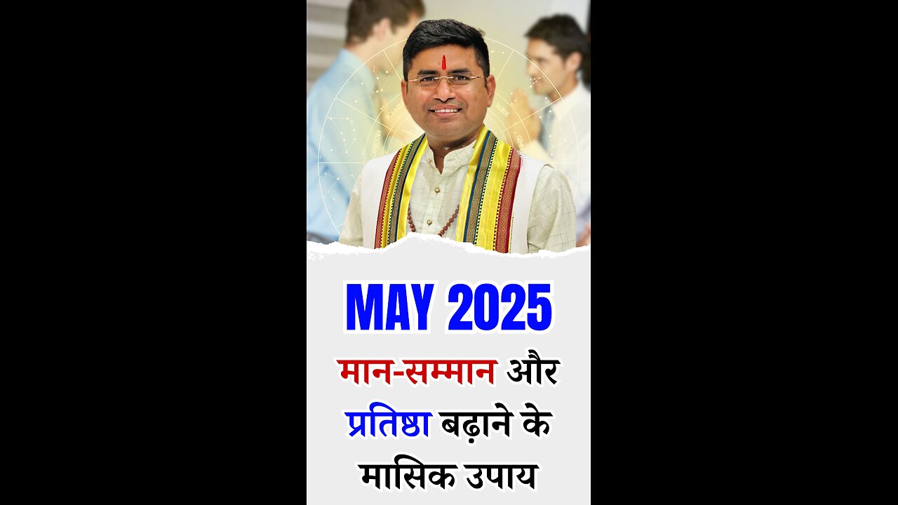 May 2025 के उपाय l Pt Virender Shukla
