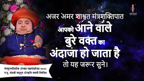 अजर अमर मंत्रशक्तिपात : Sense of the bad times to come?