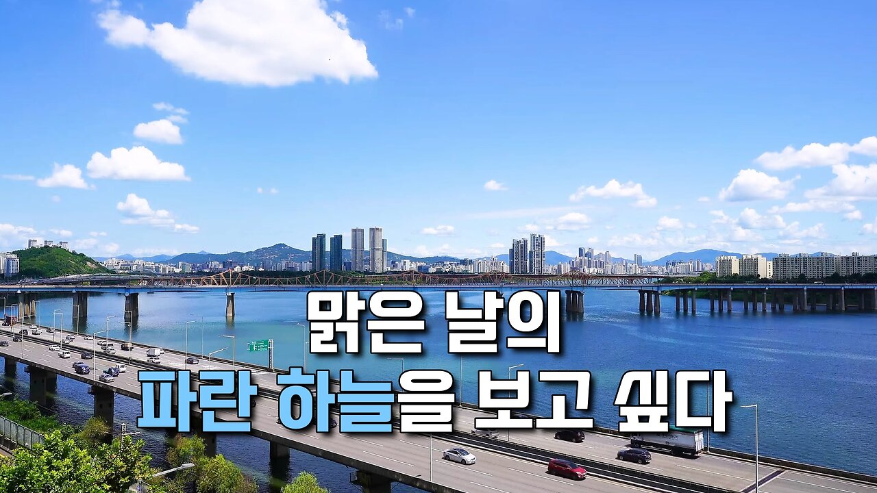 [캠트레일] 파란 하늘을 보고 싶어요