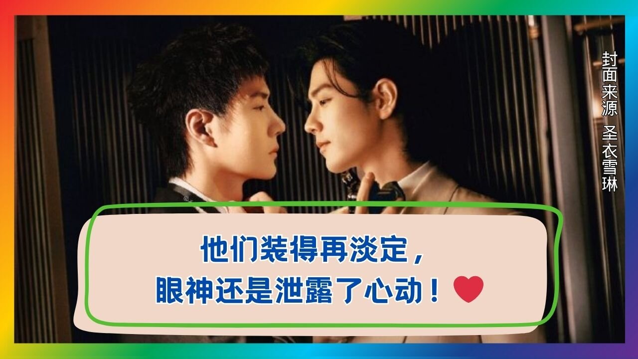 Acting Cool—But Their Eyes Are Full of Love! 💕