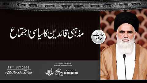 Mazhabi qaideen ka siyasi ijtima!
