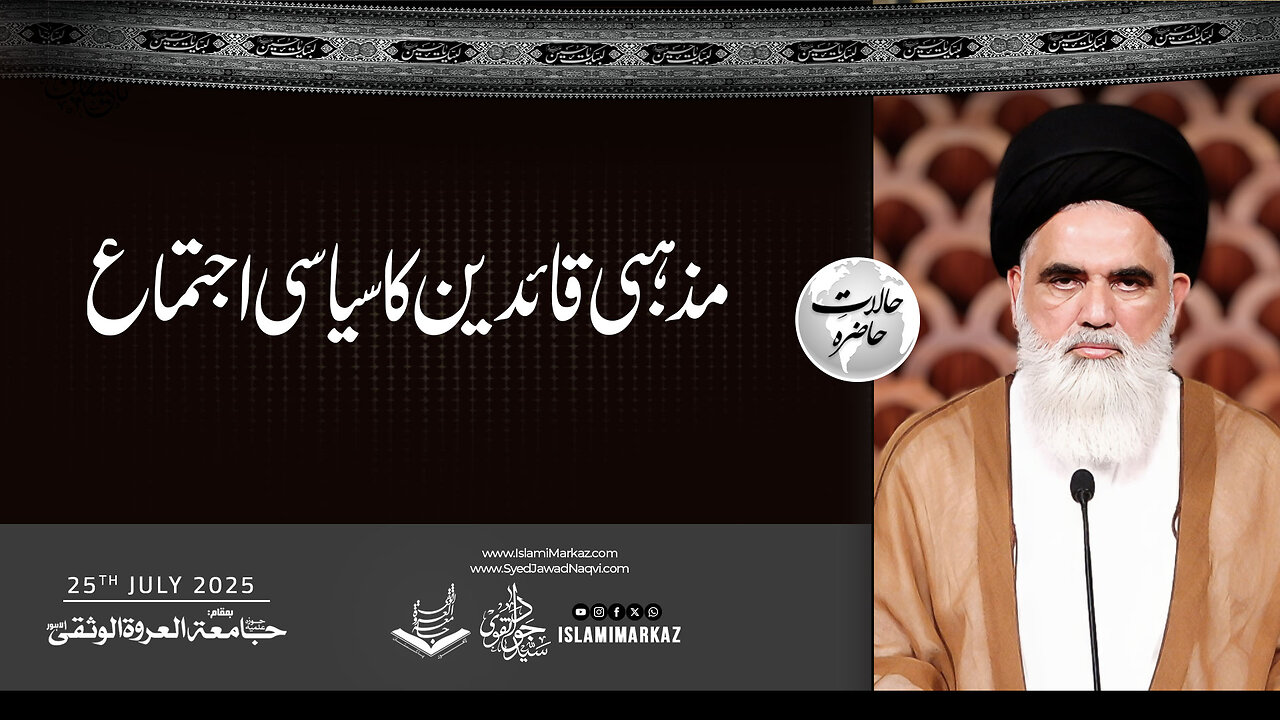 Mazhabi qaideen ka siyasi ijtima!