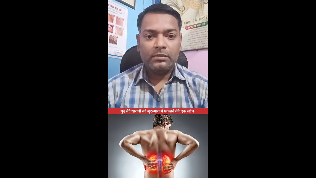 गुर्दे की खराबी को शुरुआत में पकड़ने की एक जांच ।