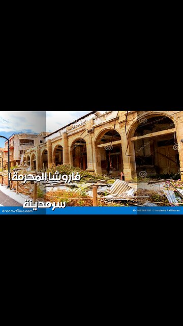 فاروشا: المدينة المحرمة... ما السر؟ ️