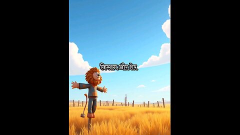 kisan or lion ki kahani #viral video