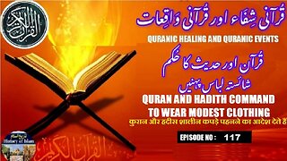 The Quran and Hadith command to wear modest clothing قرآن و حدیث کا حکم، شائستہ لباس پہنیں