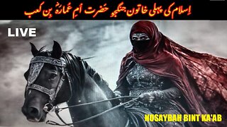 The first female warrior of Islam | Hazrat Nusaybah bint Kaab (RA) | known as Umm Umarah