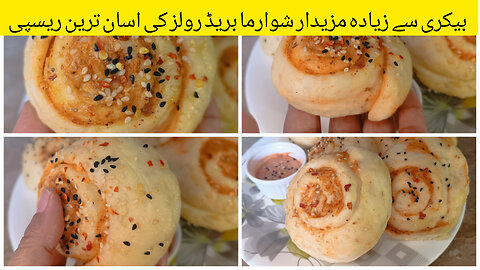 Chicken Shawarma Rolls Recipe||"شوارما بریڈ رولز – گھر پر بنائیں بیکری سے بہتر نرم و مزیدار رولز"