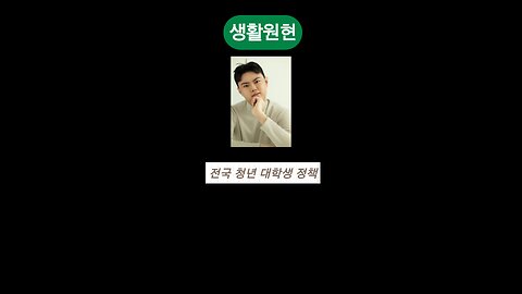 Wonhyun's Radio, who dreams of becoming a youth policy officer in Korea