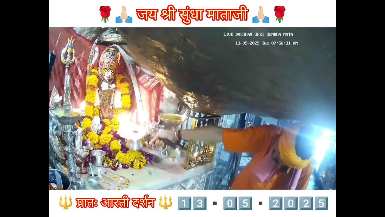 13.5.2025 SUNDHA MATA AARTI DARSHAN ARTI