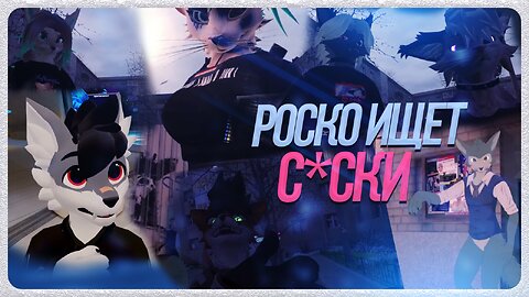 🐺 ШИЗОВАРИК - Ходить по пятёрочке в поисках сосков волчицы. Донимать этим других челиков на карте