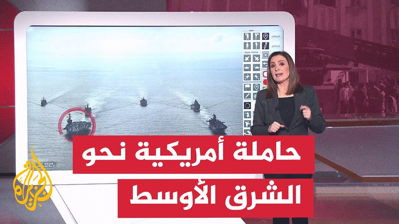 عبر الخريطة التفاعلية__ حاملة الطائرات الأمريكية _نيميتز_ متجهة غربا نحو الشرق الأوسط