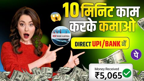 swire shipping earning app || Swire shipping app real or fake || Swire shipping app kab tak chalega