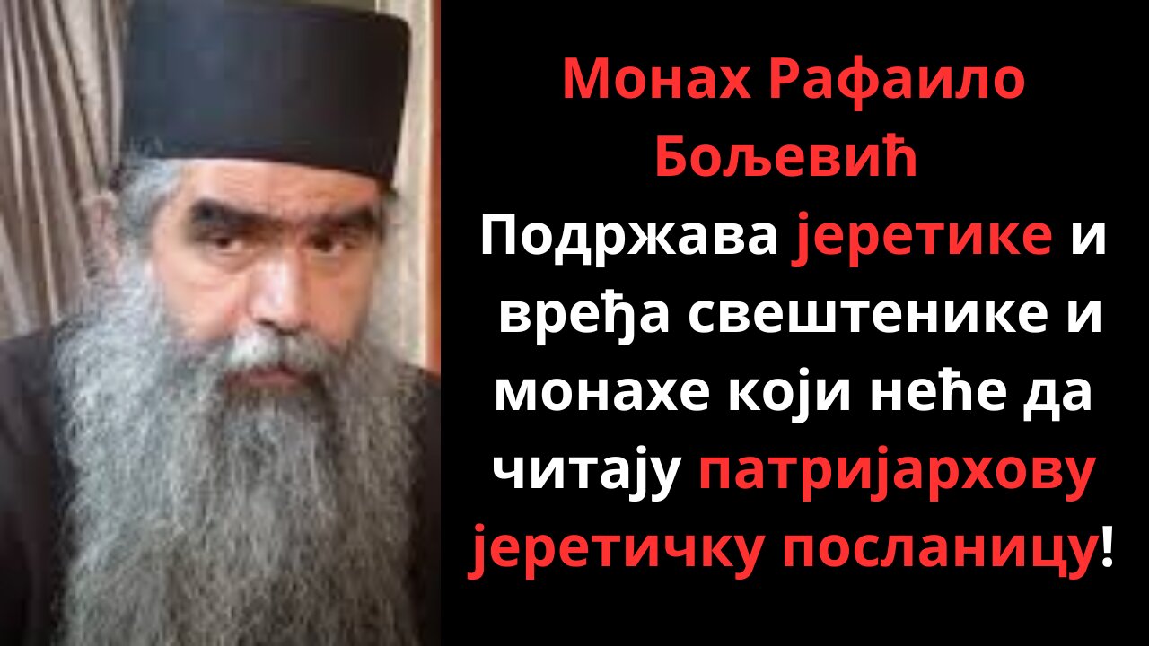 Монах Рафаило вређа монахе и свештенике који неће да читају патријархову јеретичку посланицу!