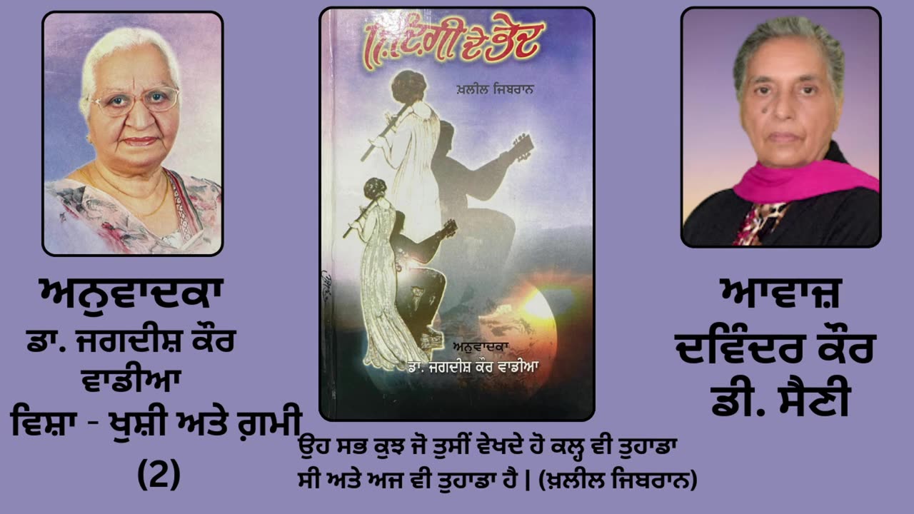 Book_ ਜ਼ਿੰਦਗੀ ਦੇ ਭੇਦ _ By_ ਖ਼ਲੀਲ ਜਿਬਰਾਨ _ Zindagi de Bhed _ Kahlil Gibran _ ਵਿਸ਼ਾ_ ਖੁਸ਼ੀ ਅਤੇ ਗ਼ਮੀ (2)