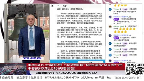 美参谋长主席凯恩上将对拥有“核地堡安全幻觉”的中俄政权发出的战略警告：国防部秘密部门DTRA负责长达十几年专门研究渗透中俄地堡，随时可以像摧毁福尔多一样摧毁意味着什么？6/25/2025