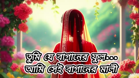 চোখের নিচে কালি... 💔 তুমি যে বাগানের ফুল, আমি সেই বাগানের মালী Cover by Sabiha Dx