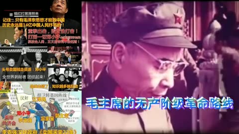 2025毛泽东转世重回地球，走资派卖国贼邓小平邓朴方温家宝李克强李强你们的末日来到了！
