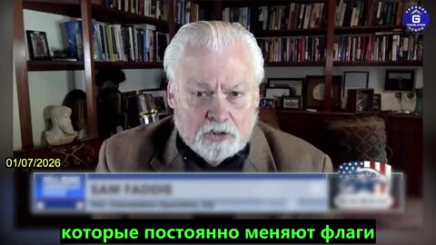 【RU】Сэм Фэддис о перехвате США российского танкера