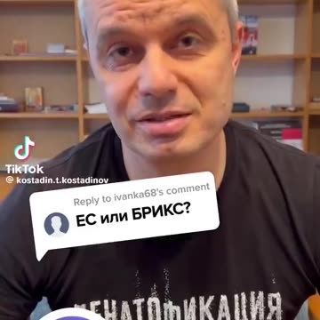 БРИКС ИЛИ ЕС - КОЦЕ ПЕНКИЛЕР