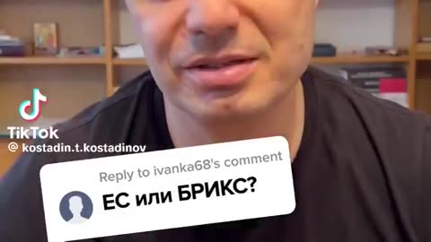 БРИКС ИЛИ ЕС - КОЦЕ ПЕНКИЛЕР