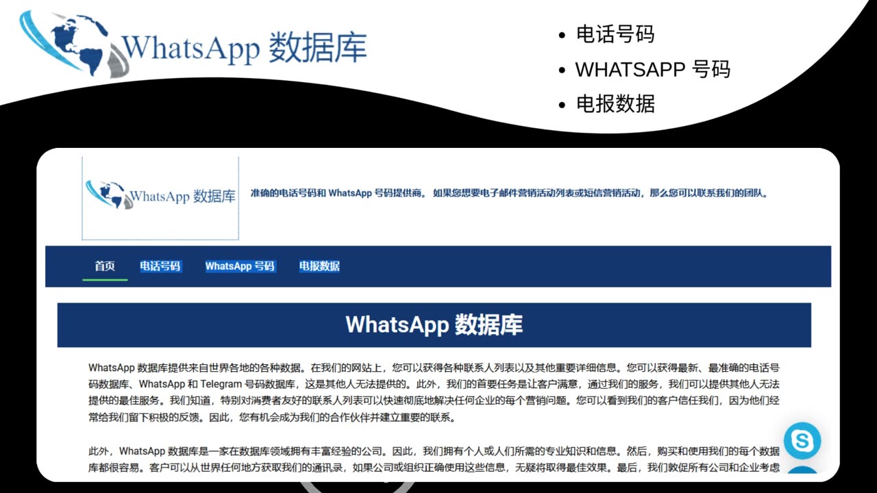 Whatsapp 号码列表