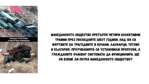 ЗА КОРУПЦИЯТА В МАКЕДОНСКОТО ОБЩЕСТВО