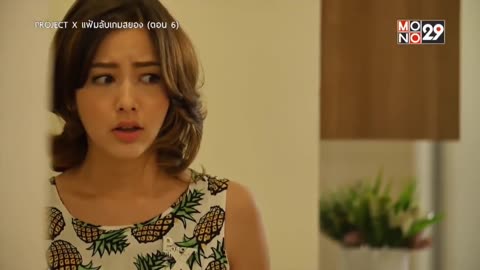 Project X แฟ้มลับเกมสยอง