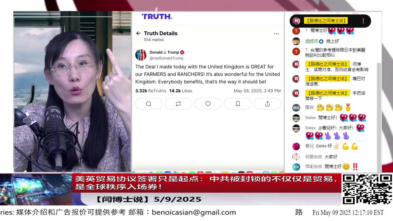 【闫博士说】【5/9/2025】美英贸易协议只是起点：中共被封锁的不仅仅是关税和贸易，是全球秩序入场券！