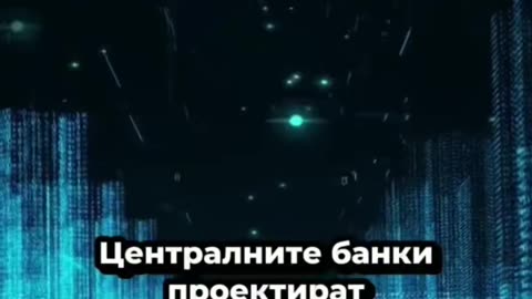 8. 4. Дигит. пари - до 10. 2025 г.. Те имат технологията - да го наложат.