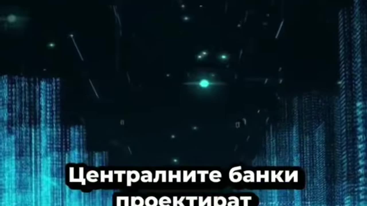 8. 4. Дигит. пари - до 10. 2025 г.. Те имат технологията - да го наложат.