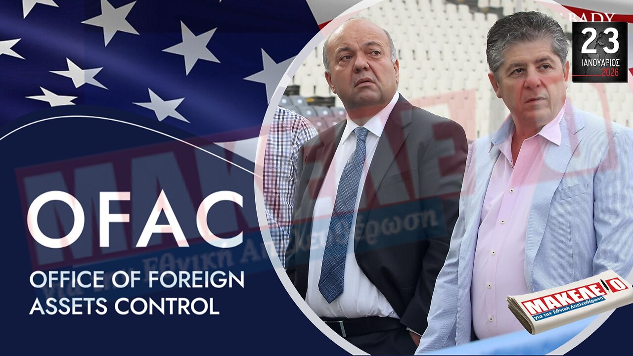 Τίζερ Εφημερίδας Μακελειό για την Εθνική Απελευθέρωση Παρασκευή 23 Ιανουαρίου 2026