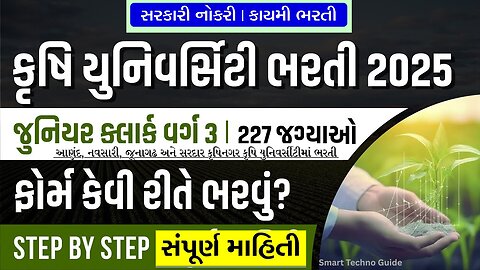 Agriculture University Bharti 2025 | Junior Clerk Class 3 | Gujarat Krushi University Bharti 2025